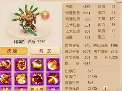 梦幻西游手游力劈6，梦幻西游手游力劈华山技能说明插图