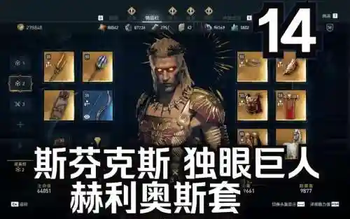 刺客信条奥德赛装备分析，刺客信条奥德赛所有装备插图1