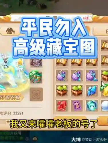 梦幻西游手游高级藏宝图出物品，梦幻西游手游高级藏宝图怎么使用视频插图1