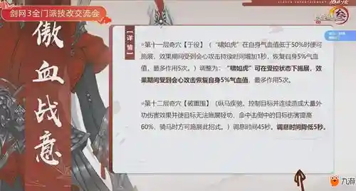剑三2019技能二改，剑三技改最新技改插图