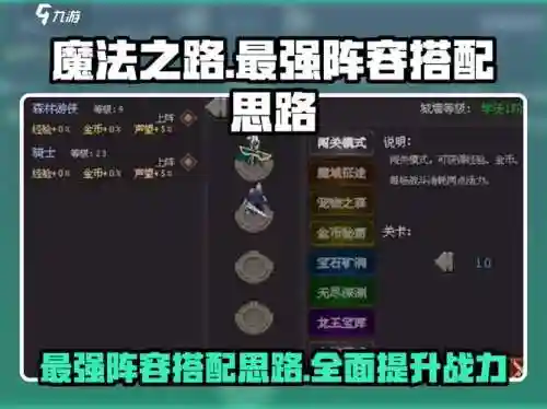 魔法守猎者阵容怎么搭配，魔法守猎者阵容怎么搭配图片插图