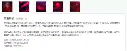lol吸血鬼最强攻略，lol吸血鬼技能介绍插图1