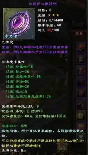大唐无双反伤装备，大唐无双反伤装备怎么获得插图1
