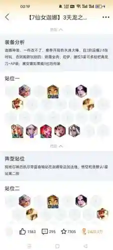 不思议迷宫貂蝉阵容搭配，不可思议迷宫貂蝉搭配插图