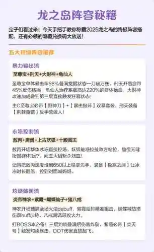 龙之岛最强阵容搭配图，龙之岛最强阵容搭配图插图