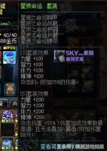 dnf星辰胸甲技能，星辰套属性插图1