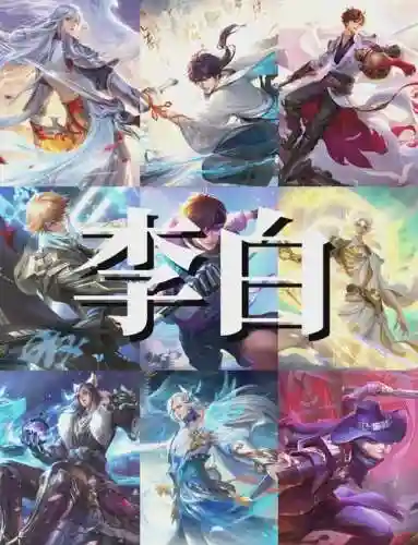 李白英雄攻略s9，李白英雄攻略插图