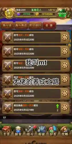 我叫mt4手游副本攻略，我叫mt4手游平民职业攻略插图1