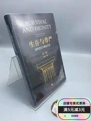 生存与尊严攻略，生存与尊严在线阅读插图1