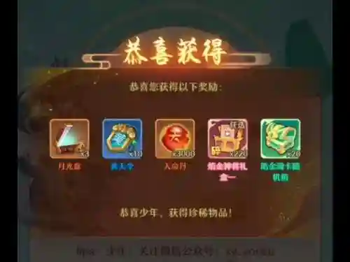 少年西游记金蝉搭配阵容，少年西游记金将阵容推荐插图