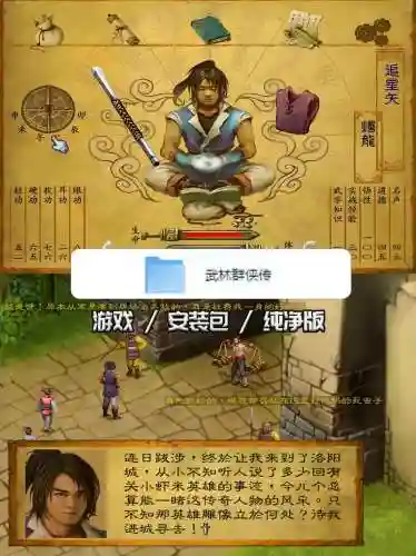 魔兽武林群侠传攻略1.0，武林群侠传官方网站插图