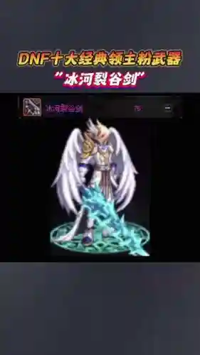 dnf90版本领主武器大全，地下城领主武器现在还有么插图1