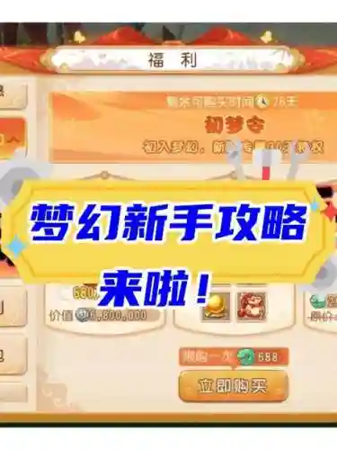 梦幻西游30级没蓝了买什么好处，梦幻30级攻略插图1