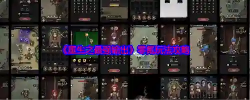 重生之最强游戏攻略，重生之最强攻略免费插图1