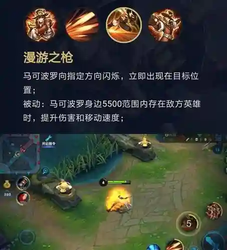 马可波罗2技能方向，马可波罗2技能释放技巧插图1
