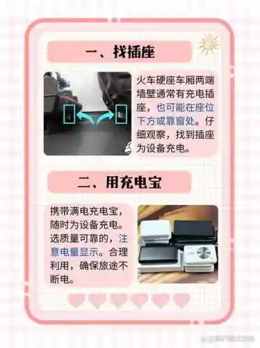 火车充电攻略,火车上充电怎么收费插图1 火车充电攻略,火车上充电怎么收费插图1