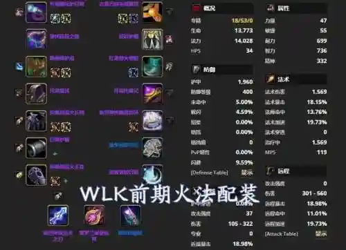 wow火法师装备属性，90火法师属性插图