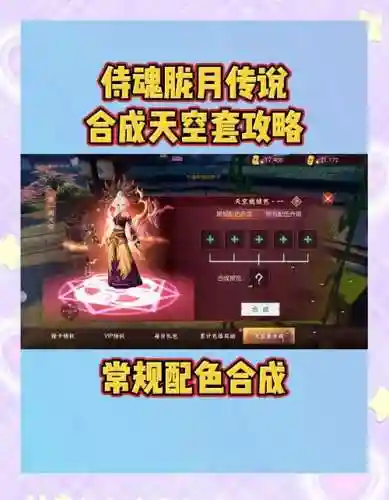 天魂套怎么转换成孩子装备，天魂套升级插图