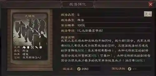 武锋阵仙人最强阵容搭配，武锋阵仙人队插图1