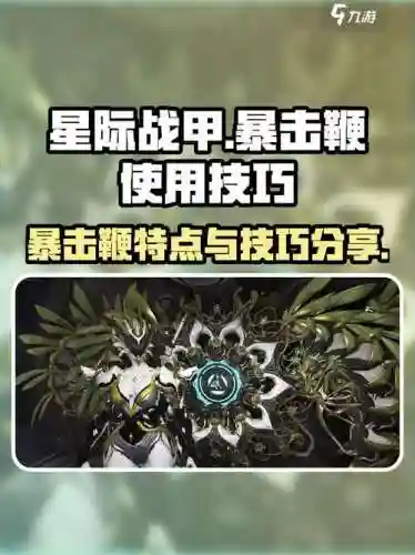 星际战甲增加武器伤害吗，星际战甲武器加成插图