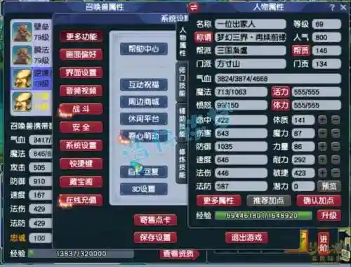 梦幻西游69魔方寸1200，梦幻西游69魔方寸平民属性插图