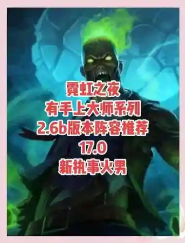 刺客阵容霓虹之夜搭配，霓虹之夜攻略插图