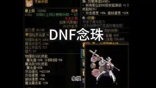dnf2018武器12冰暗宝珠，冰暗30宝珠插图1