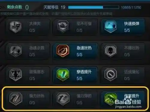 逆战技能成长升级在哪，逆战技能成长升级在哪看插图1