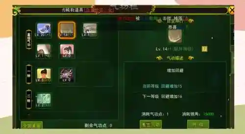 侠客技能点，侠客加点插图1