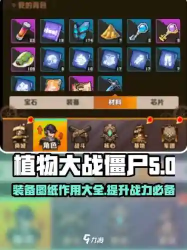 收集装备打僵尸，收集装备游戏插图1