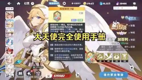 大天使守卫大陆单人困难攻略视频，守护大天使秘籍插图1