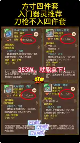 梦幻西游手游方寸平民装备选择，梦幻西游手游方寸用什么武器插图1