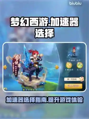 梦幻加速海量版装备，梦幻加速器有用么插图1
