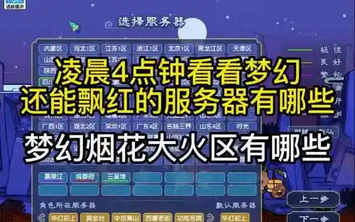 梦幻西游小烟花区有哪些2019，梦幻西游小烟花区有哪些插图