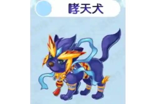 梦幻西游手游哮天犬未开通纹饰，梦幻西游手游 哮天犬插图