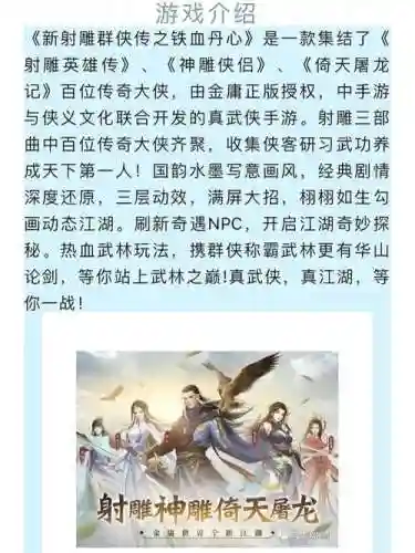 新射雕铁血丹心阵容搭配，新射雕英雄传之铁血丹心阵法激活插图1
