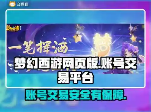 梦幻西游手游购买账号密码,梦幻西游手游购买账号密码是什么插图 梦幻西游手游购买账号密码,梦幻西游手游购买账号密码是什么插图