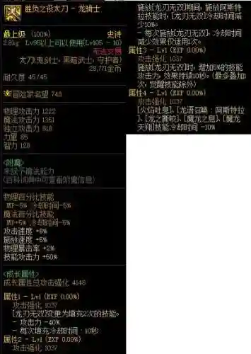 dnf龙骑士装备，dnf龙骑士用什么装备插图1