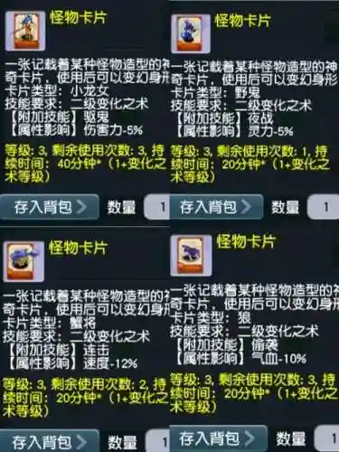 梦幻西游手游怎么变身卡，梦幻西游手游变身卡囤货攻略插图