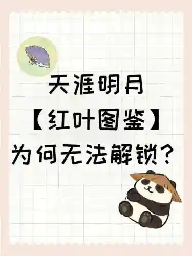 天刀红叶节攻略，天涯明月刀红枫叶在哪插图