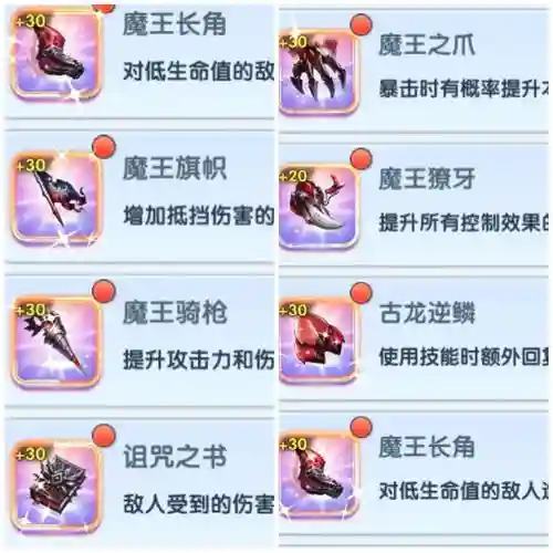 魔力手游7级装备配方，魔力手游7级装备配方怎么获得插图