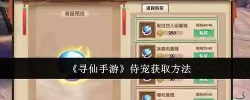 寻仙手游宠物隐藏技能详解，寻仙手游宠物如何快速捕捉全方位解说插图