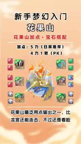 梦幻西游花果山固定伤害高吗，梦幻西游花果山输出手法插图1