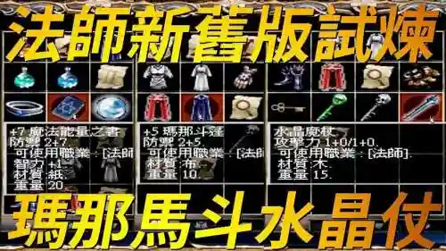 天堂1属性武器问题，天堂1武器强化9到10属性变化插图1