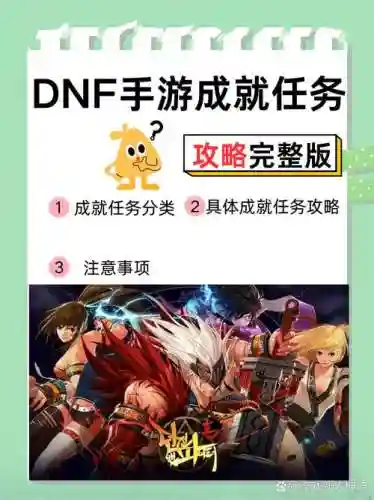 5年成就攻略，五年之憾任务插图1