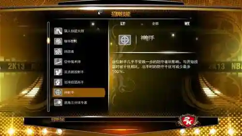 2k13招牌技能哪些好，2k13招牌技能怎么用插图