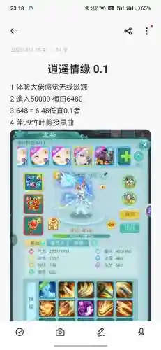 逍遥情缘小熊猫打什么技能，逍遥情缘宝宝攻略插图1
