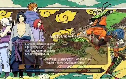 火影忍者6.3羁绊攻略,火影忍者羁绊69流程插图1 火影忍者6.3羁绊攻略,火影忍者羁绊69流程插图1