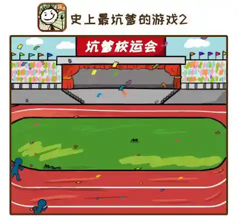 史上最坑爹的运动会攻略大全，坑爹运动会攻略23关插图