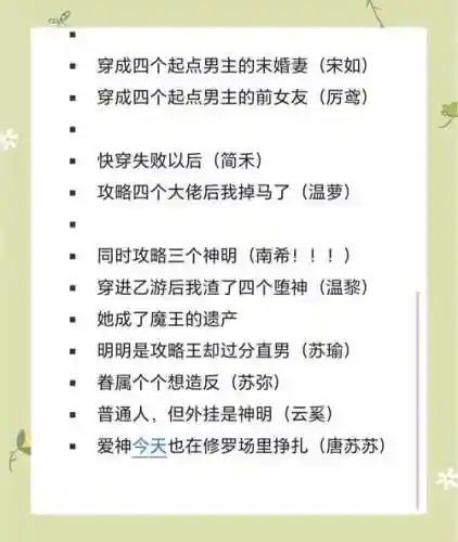 全民穿越徒瞬攻略，找一本全民穿越的小说插图1